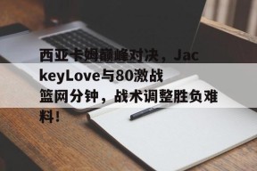 NG28- 西亚卡姆打的什么位置 
